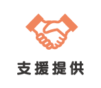 蒲郡新型コロナウイルス 支援提供